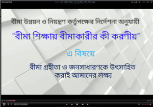 ঢাকা-ইন্স্যুরেন্স-লিমিটেড-প্রথম-খন্ড-বীমার-মৌলিক-বিষয়
